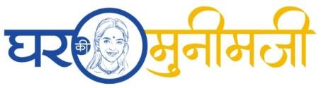 GHAR KI MUNIMJI